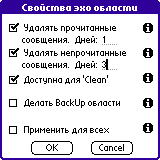 Диалог настройки свойств эхообласти