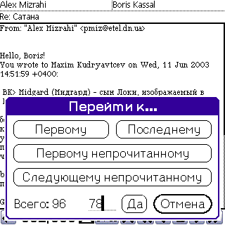 Диалог 'Перейти к...'