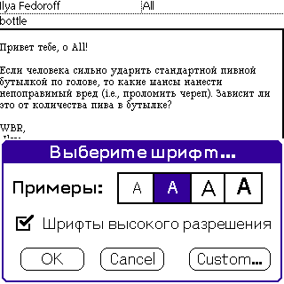 Диалог выбора шрифта