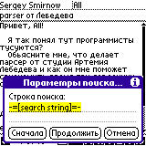 Диалог настройки поиска